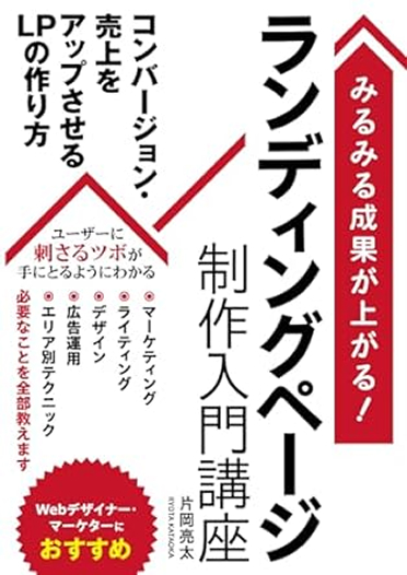 ランディングページ制作入門講座