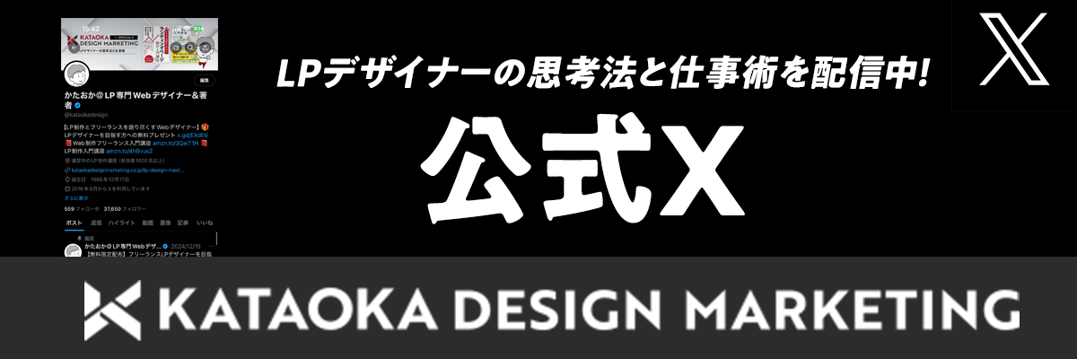 KATAOKA公式Xバナー