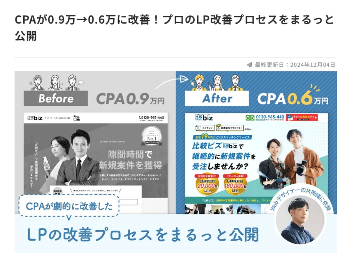 比較ビズ様事例