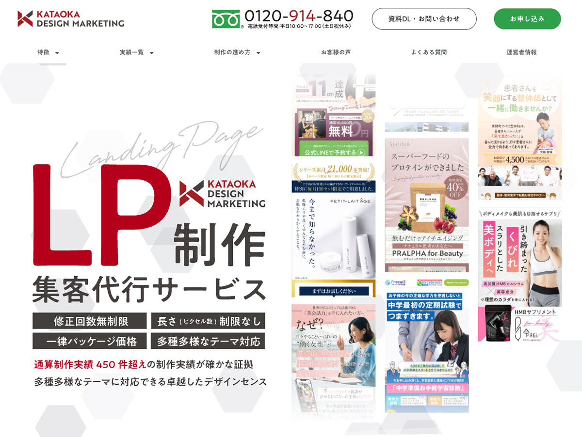 ランディングページ制作事業